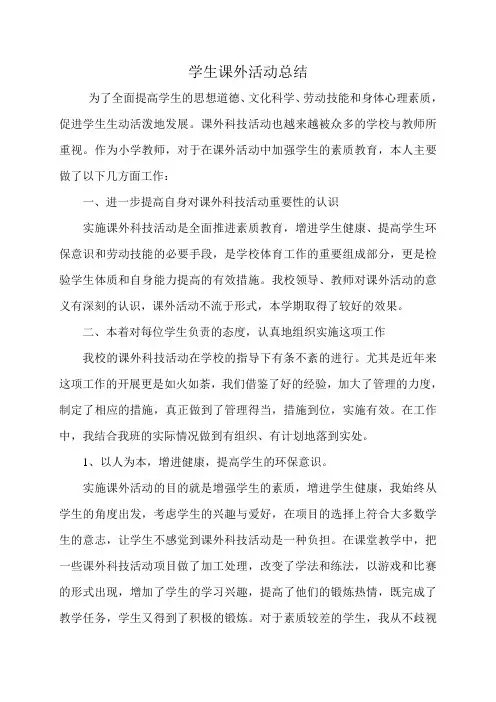 学生课外科技活动总结