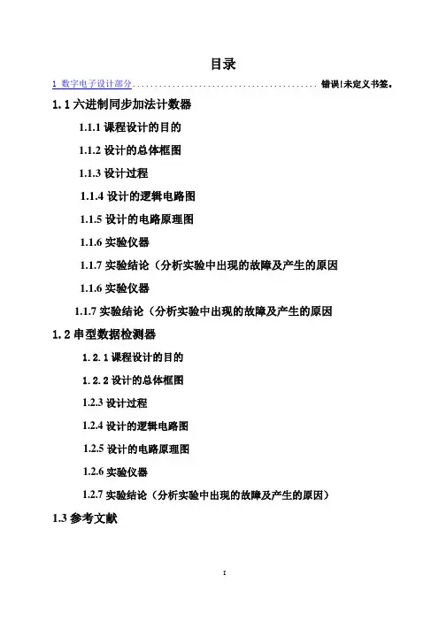 数电模电课程设计