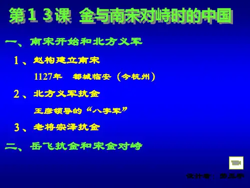七年级历史宋金对峙