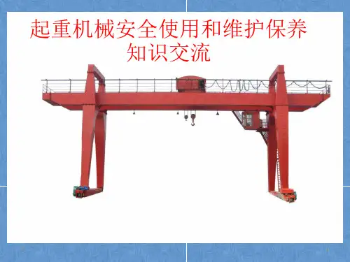 桥(门)式起重机安全知识演示幻灯片