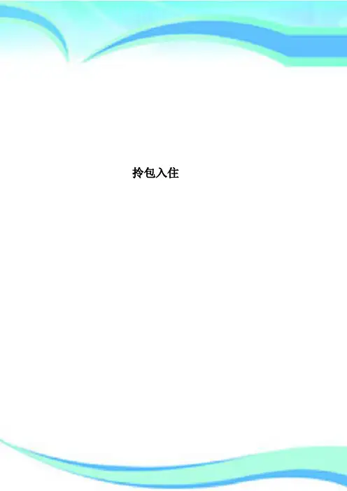 拎包入住