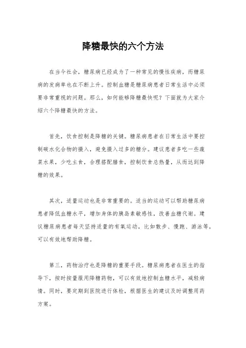 降糖最快的六个方法