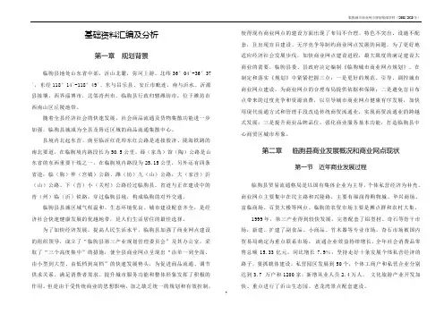 基础资料汇编及分析