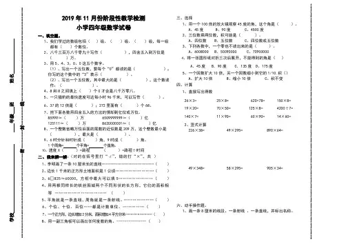 人教版四年级数学上册阶段性检测