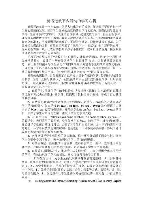 英语送教下乡活动的学习心得