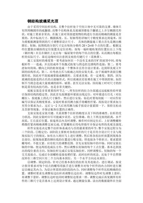 钢结构玻璃采光顶施工方案