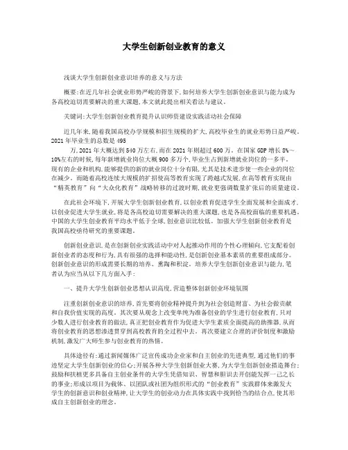 大学生创新创业教育的意义