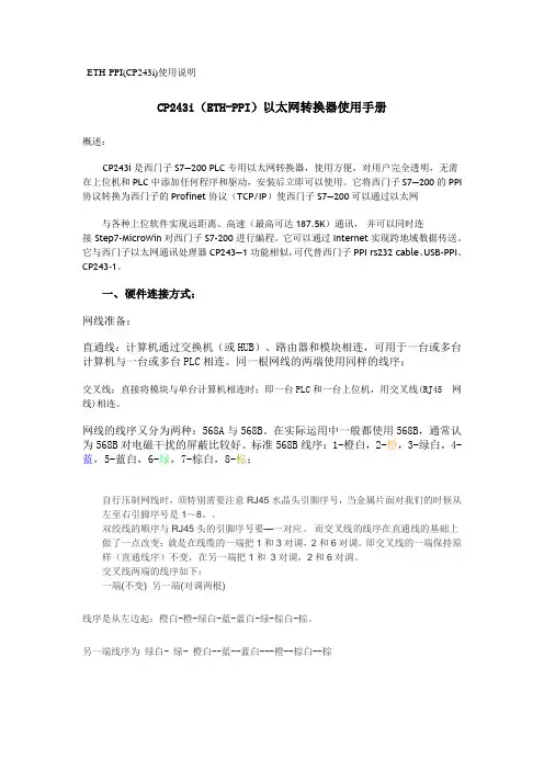 ETH-PPI(CP243i)使用说明