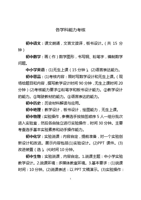 基本功比赛各学科能力考核内容