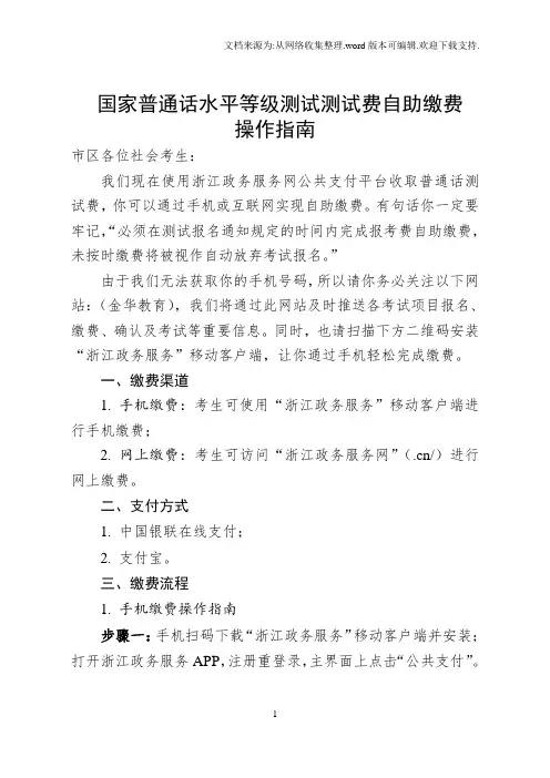 国家普通话水平等级测试测试费自助缴费操作