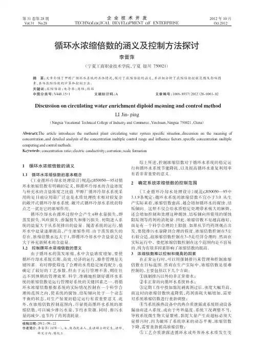 循环水浓缩倍数的涵义及控制方法
