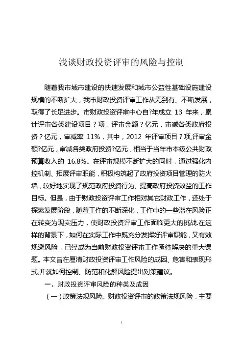 浅谈财政投资评审的风险与控制