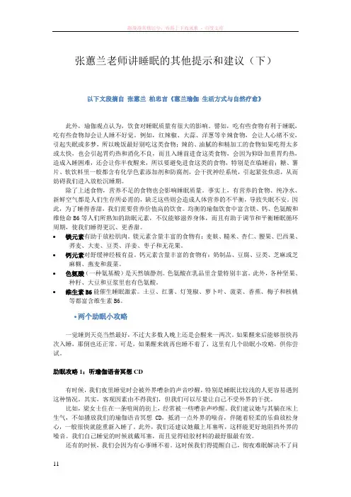 张蕙兰老师讲睡眠的其他提示和建议(下)