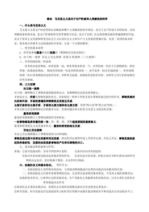 大学马原考试复习重点要点(较全面)word版本
