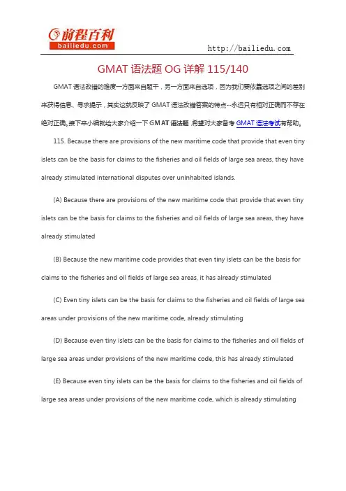 GMAT语法题OG详解115,140