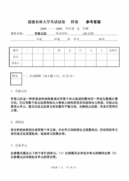 汽车有限元法样卷参考答案