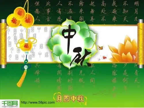 精美的月圆中秋背景中秋节PowerPPPT模板