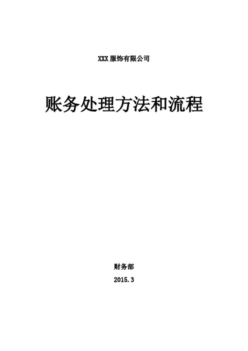 公司账务处理流程