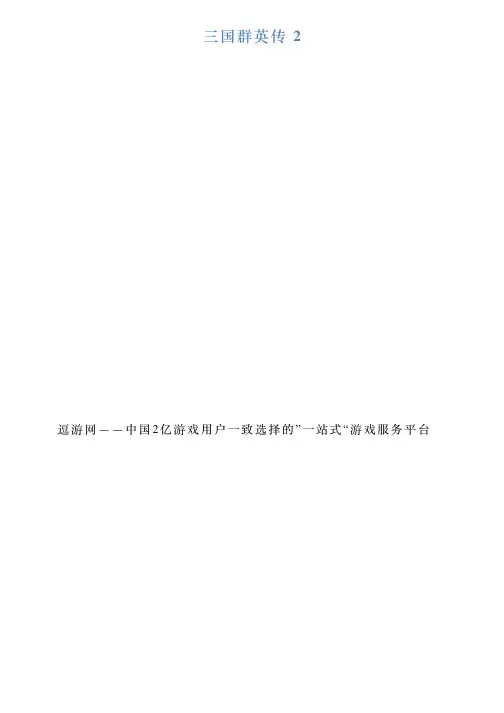 三国群英传2
