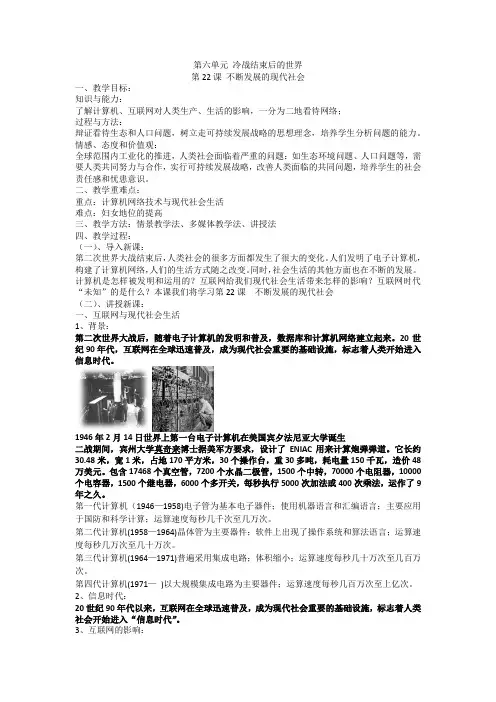 22不断发展的现代社会