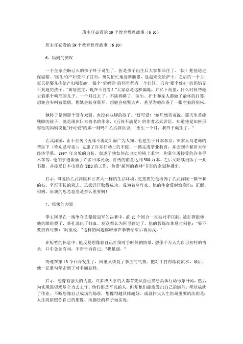班主任必看的59个教育哲理故事(6-10)