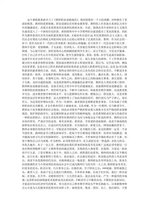 《教师职业道德规范》学习心得