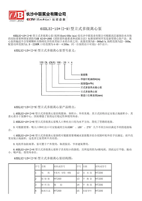 65DL32-15_(2-9)型立式多级离心泵