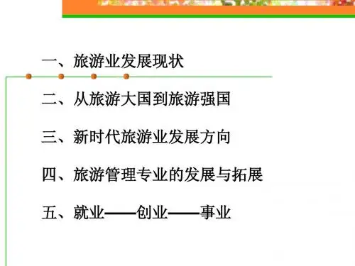 旅游管理——朝阳产业与朝阳专业
