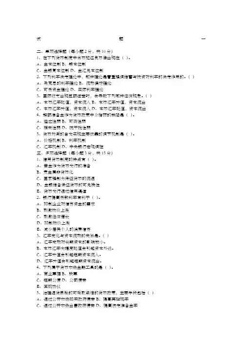 金融学试题及答案 