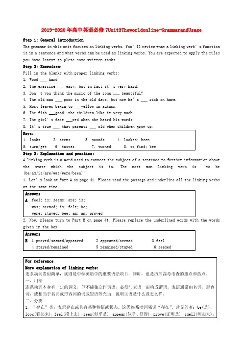2019-2020年高中英语必修7Unit3Theworldonline-GrammarandUsage