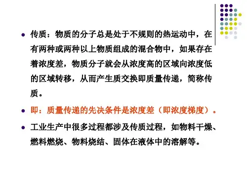 质量传输之1.传质原理,费克定律和斯蒂芬定律
