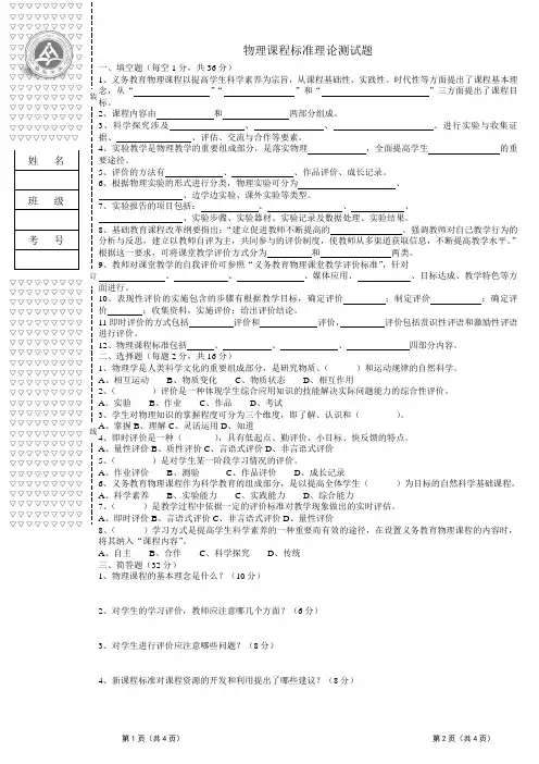 初中物理新课程标准理论测试题及答案2011版 2