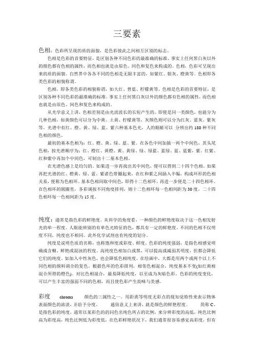 色彩三要素