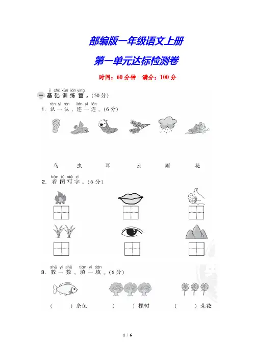 部编版一年级语文上册《第一单元测试卷 》(附答案)