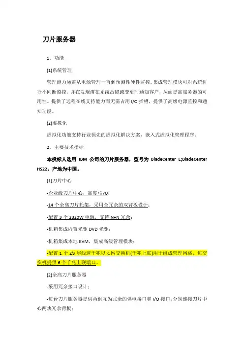 刀片服务器 与 磁盘阵列
