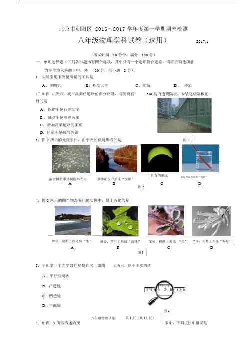北京市朝阳区2016-2017学年第一学期八年级期末试题及试卷答案.docx