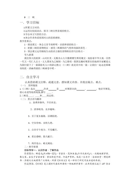 人教版八年级语文上册-三峡教案