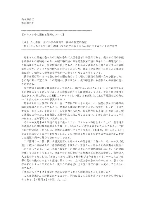 岛木赤彦氏