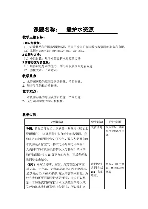 初三化学爱护水资源教案