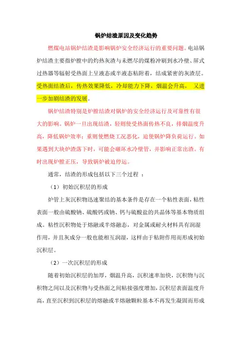 锅炉防结渣解决方案