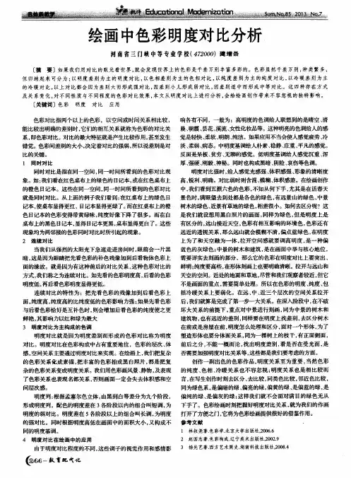 绘画中色彩明度对比分析
