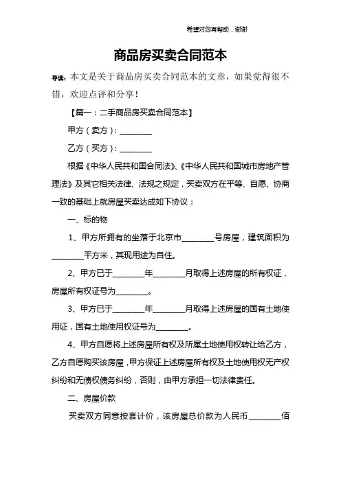 商品房买卖合同范本 2