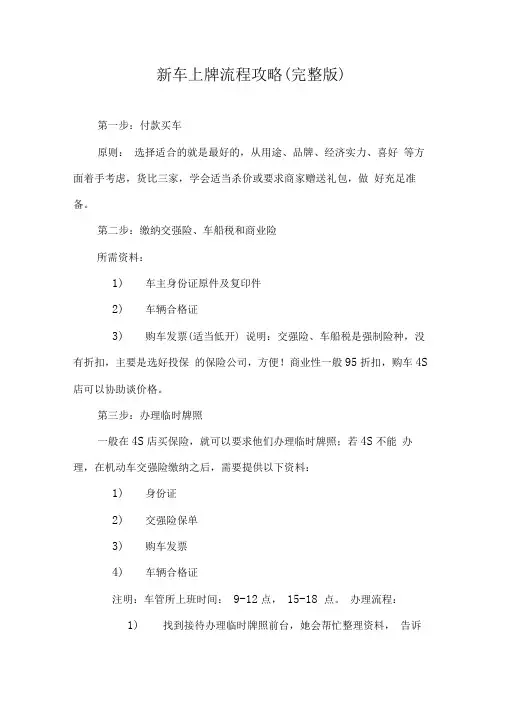 新车上牌流程攻略