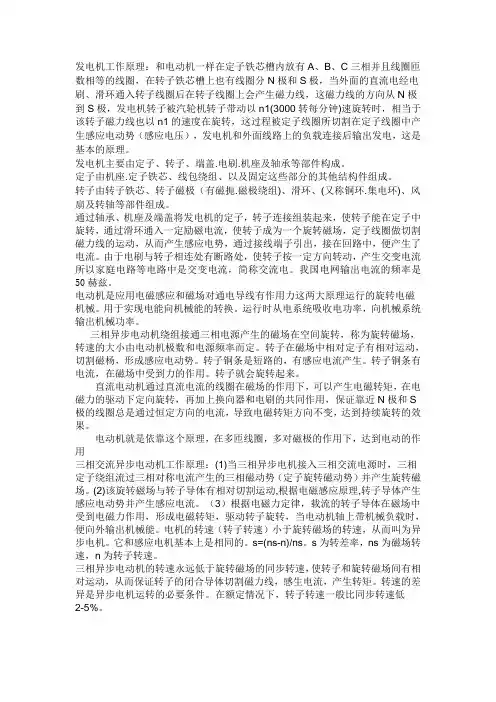 交流发电机工作原理