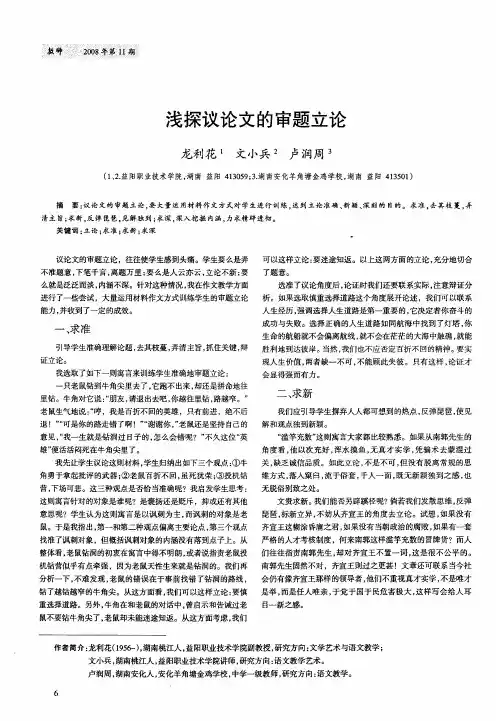 浅探议论文的审题立论