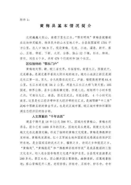 黄梅县基本情况简介
