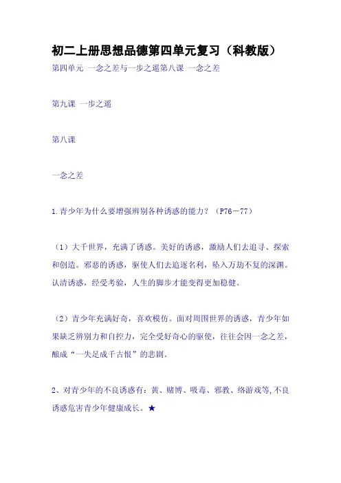 初二上册思想品德第四单元复习(科教版)