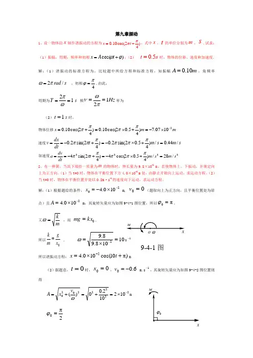 物理学(第五版)下册 马文蔚等改编(东南大学)  答案
