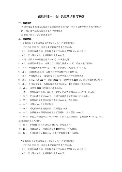 1-会计凭证的填制与审核