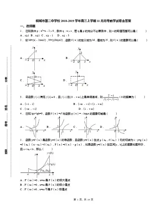 桐城市第二中学校2018-2019学年高三上学期11月月考数学试卷含答案